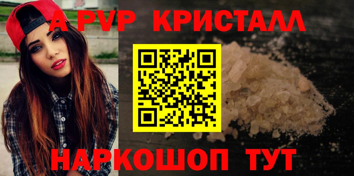 Альфа ПВП Соль  что такое наркотик  Alpha-PVP VHQ  Славянск-на-Кубани  Alfa_PVP СК  Вход с VPN 