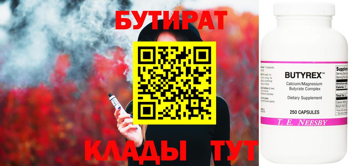 Славянск-на-Кубани  БУТИРАТ Butirat  Вход с VPN 