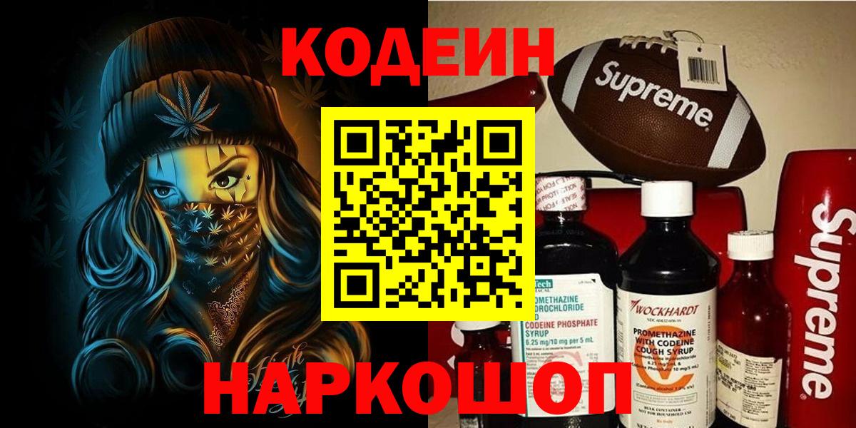 Славянск-на-Кубани  Кодеиновый сироп Lean напиток Lean (лин)  Вход с VPN  Codein напиток Lean (лин) 