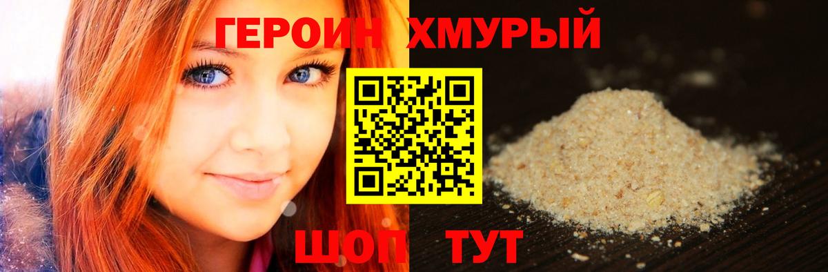 Героин гречка Славянск-на-Кубани
