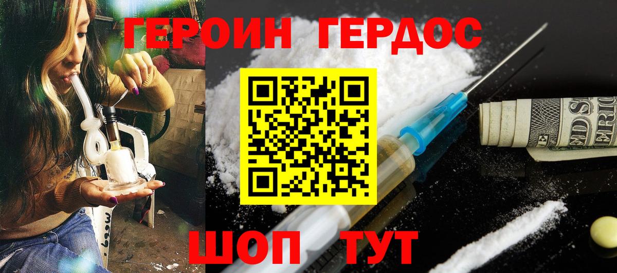 ГЕРОИН афганец  Вход с VPN  Славянск-на-Кубани 