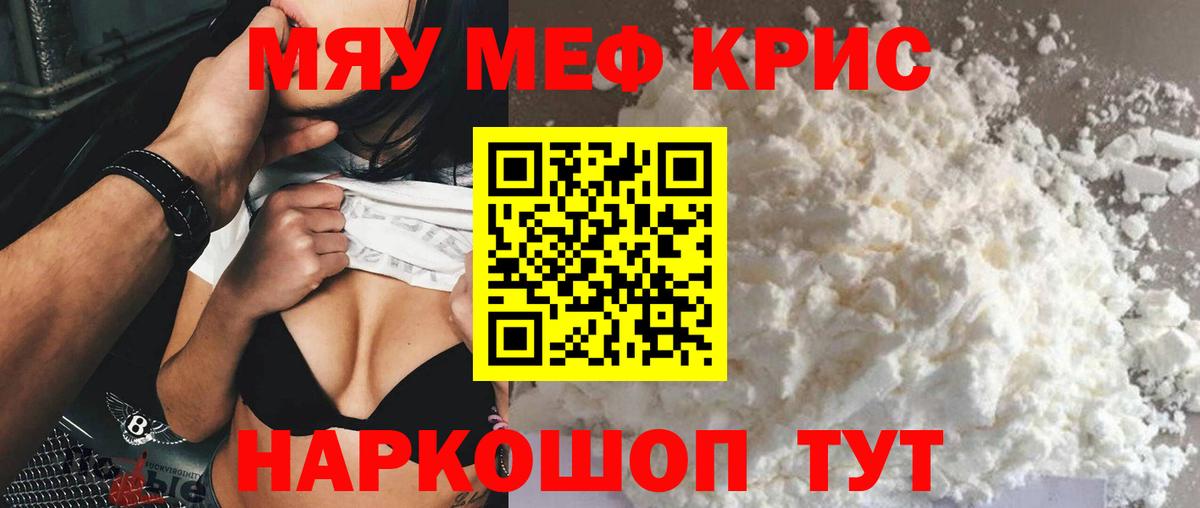 МЕФ мука  МЕФ mephedrone  Славянск-на-Кубани  МЯУ-МЯУ  Вход с VPN 