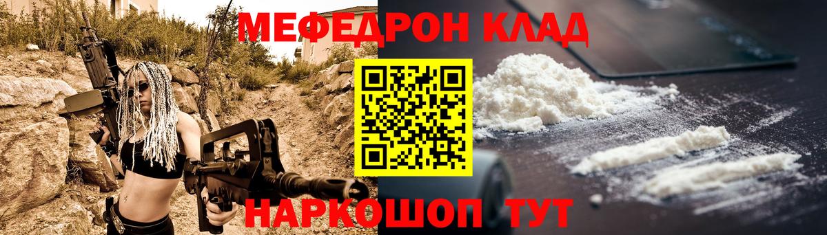 Меф Славянск-на-Кубани