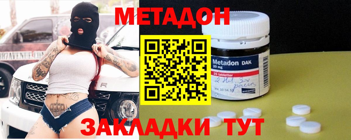 Славянск-на-Кубани  МЕТАДОН мёд  Вход с VPN 