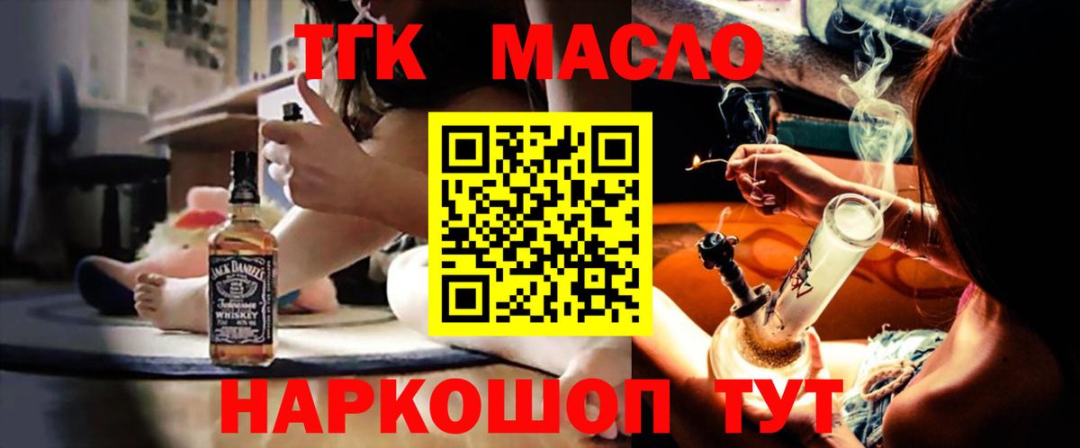 ТГК жижа  Вход с VPN  Славянск-на-Кубани 